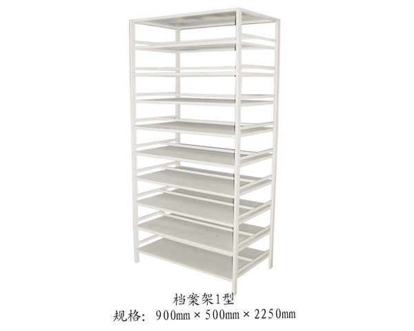 档案柜架1型