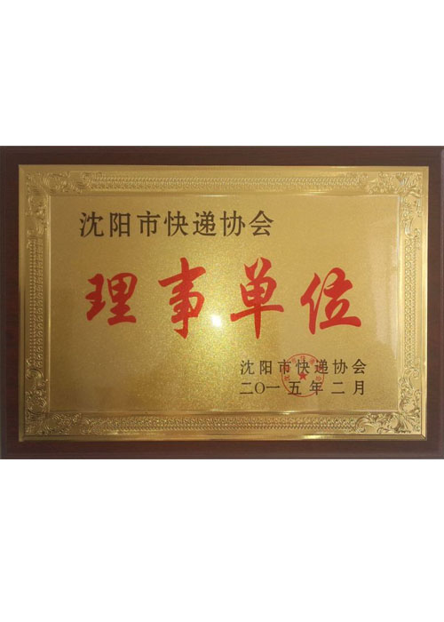 理事单位