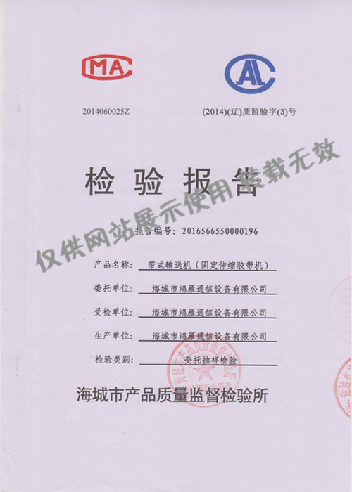 检验报告