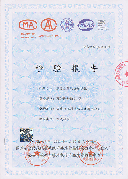 防护舱检验报告