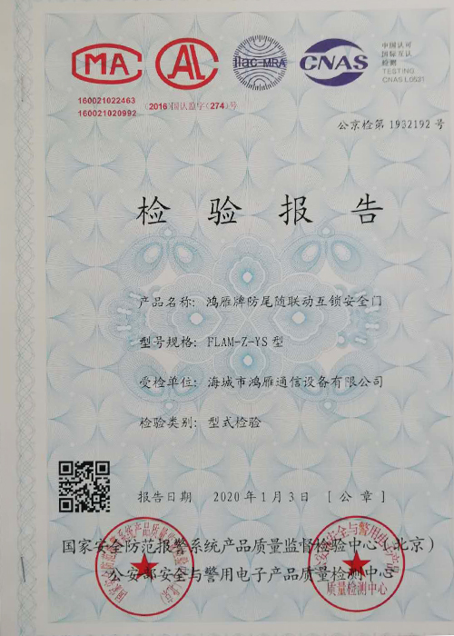防尾随联动门检验报告