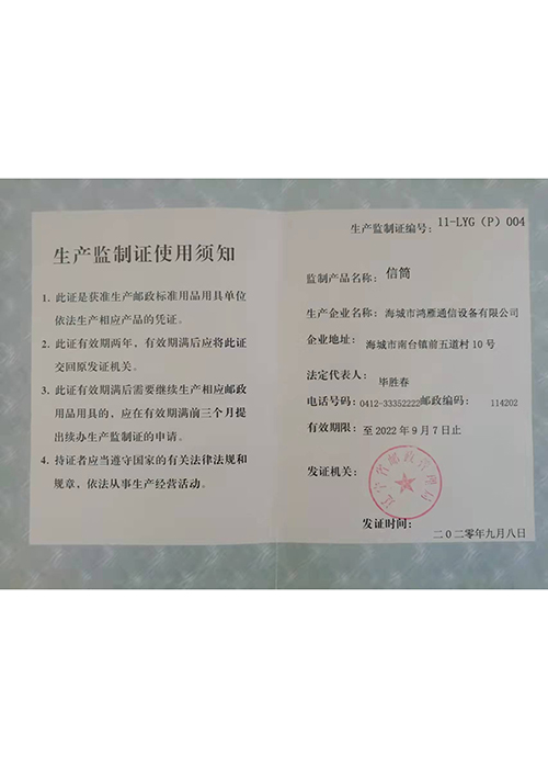 生产监制证